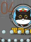 童年的回忆黑猫警长主题[GO桌面主题]
