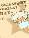周末[91熊猫桌面主题]