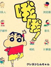 蜡笔小新2[YOO主题]