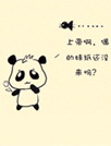 熊猫求妹子[YOO主题]