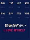 我爱我自己[YOO主题]