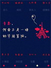 青春物语[YOO主题]