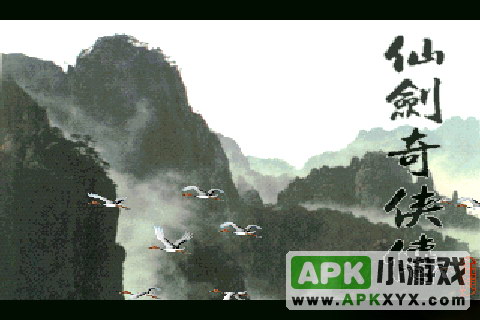 98仙剑奇侠传