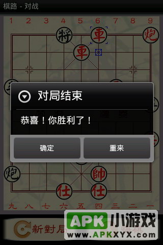 棋路之中国象棋