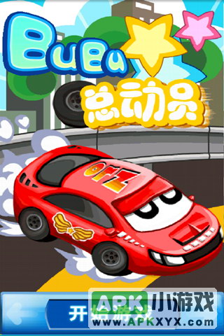 BuBu总动员