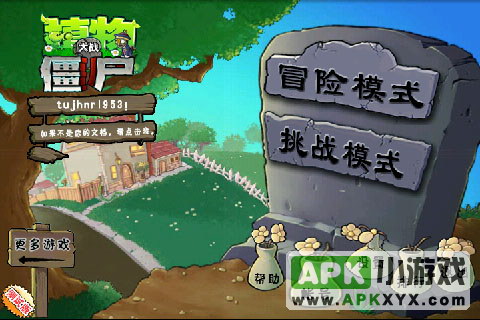 植物大战僵尸3