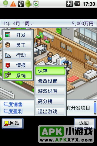 游戏发展国中文版：Game Dev Story