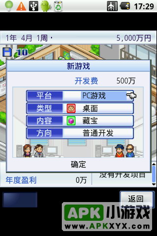 游戏发展国中文版：Game Dev Story