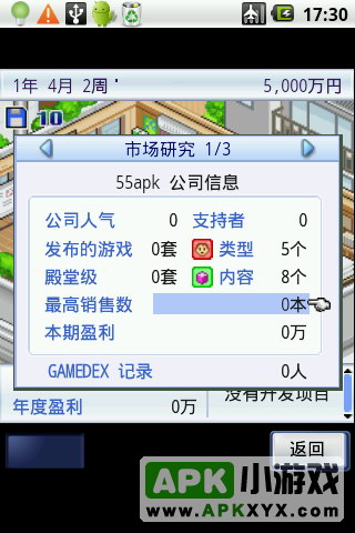 游戏发展国中文版：Game Dev Story
