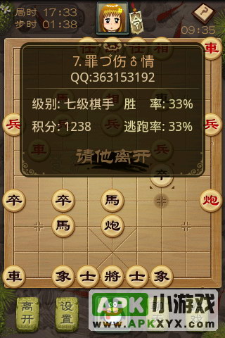 QQ中国象棋