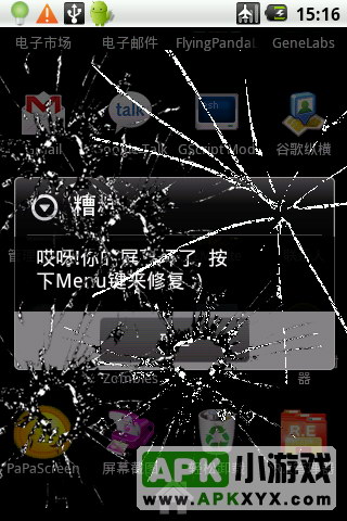 屏幕碎裂:PaPaScreen