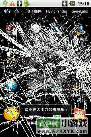 屏幕碎裂:PaPaScreen