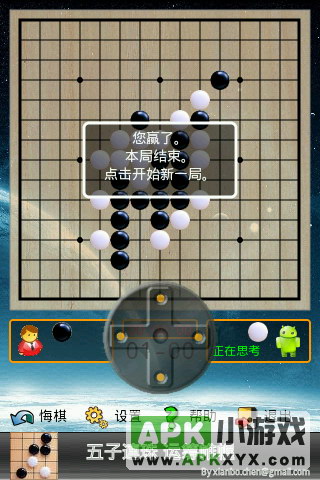 五子连珠
