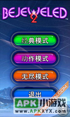 钻石迷情2：Bejeweled 2