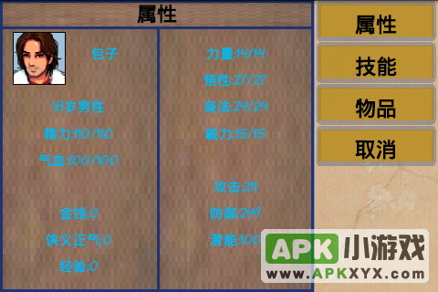 传说