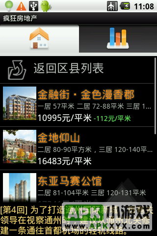 疯狂房地产