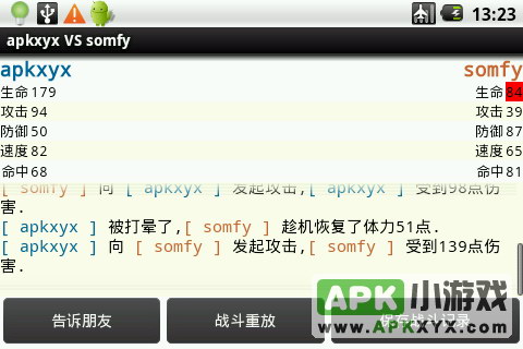 姓名大战