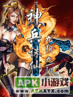 神兵诛仙-九阴九阳