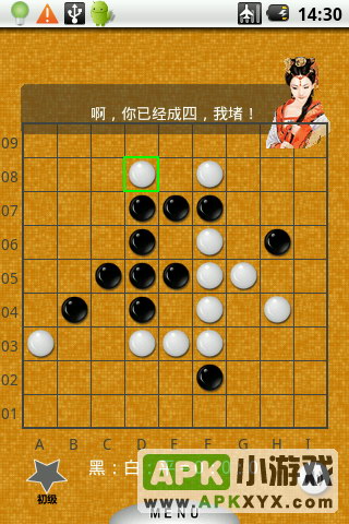 花月五子棋