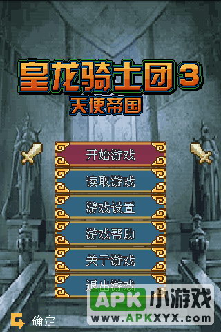 皇龙骑士团3天使帝国