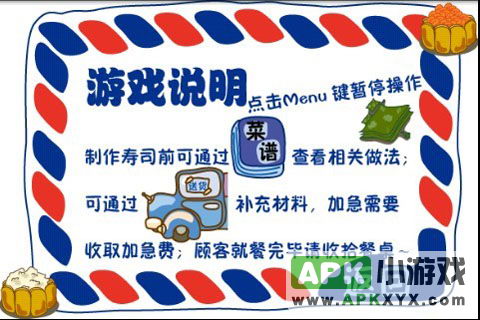 疯狂寿司店