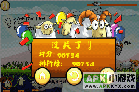 小羊快跑汉化版:SheepRun Beta 1.10