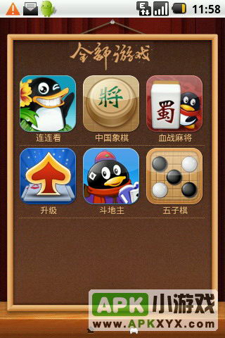 QQ游戏大厅