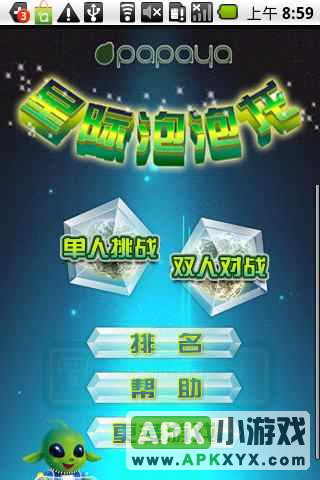 木瓜星际泡泡龙