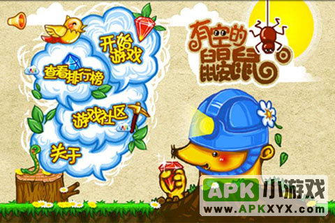 有空的鼹鼠