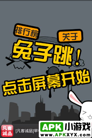 兔子跳