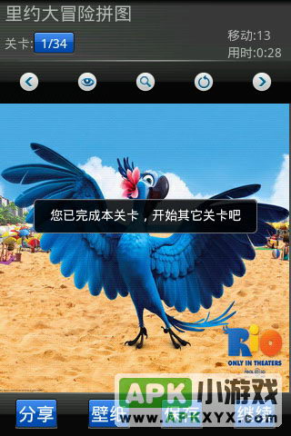 里约大冒险拼图:RIO Puzzle