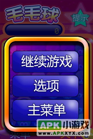 毛毛球:Chuzzle