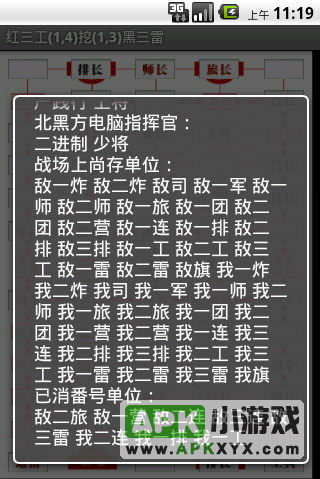 我爱陆战棋