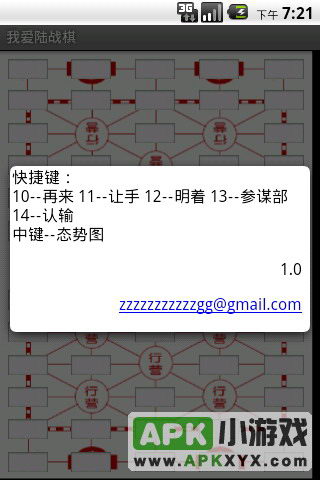 我爱陆战棋