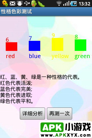 性格色彩测试