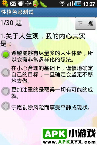 性格色彩测试