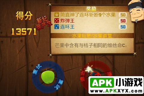水果忍者高手蛋疼版（普通）:Fruit Ninja BT