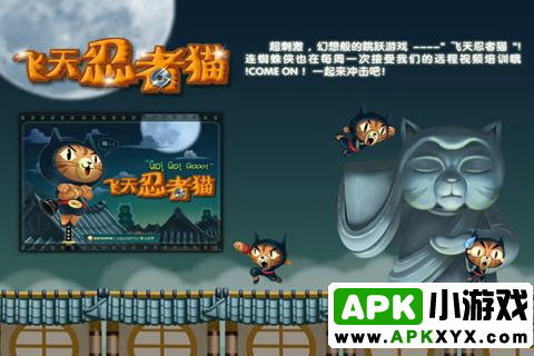 忍者猫飞奔：CatNinjaFly
