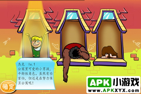 公寓塔防