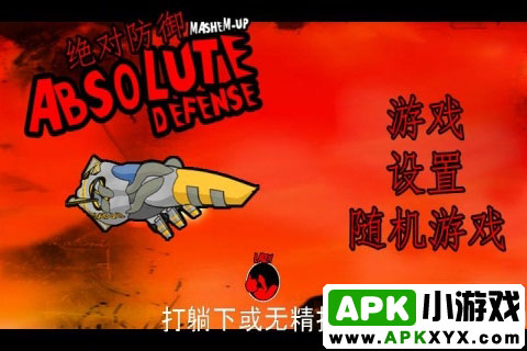绝对防御:Absolute Defense - Full