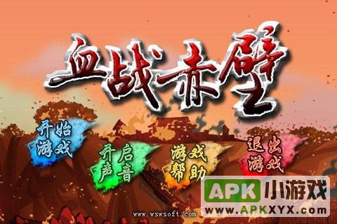 血战赤壁 一代