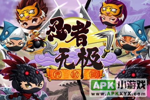 忍者无极