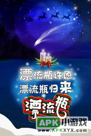 漂流瓶