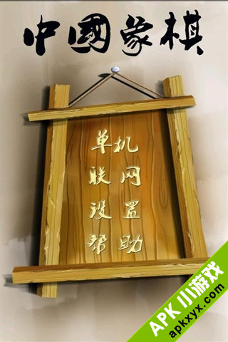 中国象棋