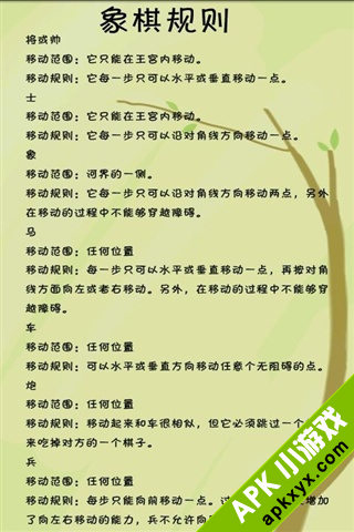 中国象棋