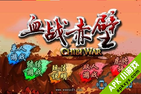 (双人版) 血战赤壁 二代