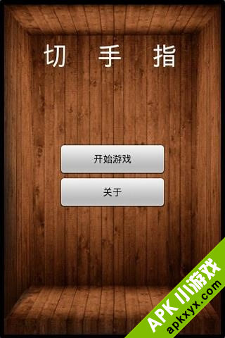 切手指