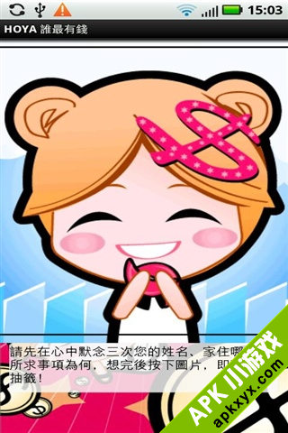 HOYA 谁最有钱