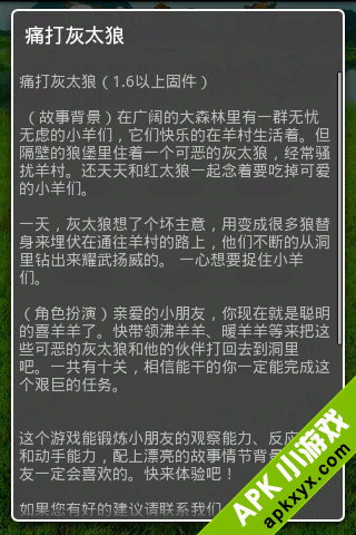 痛打灰太狼
