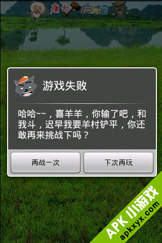 痛打灰太狼